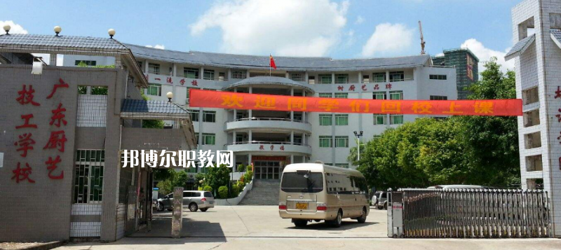 廣東廚藝技工學(xué)校怎么樣、好不好