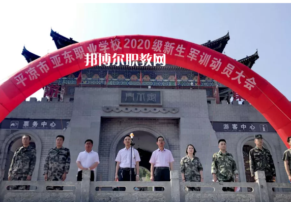 平?jīng)鰜問|職業(yè)技術(shù)學(xué)校2022年報(bào)名條件、招生要求、招生對象 