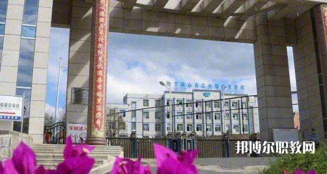 畢節(jié)同心農(nóng)工中等職業(yè)技術(shù)學(xué)校2022年報(bào)名條件、招生要求、招生對象