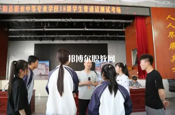 千陽職業(yè)中等專業(yè)學(xué)校2022年報(bào)名條件、招生要求、招生對(duì)象