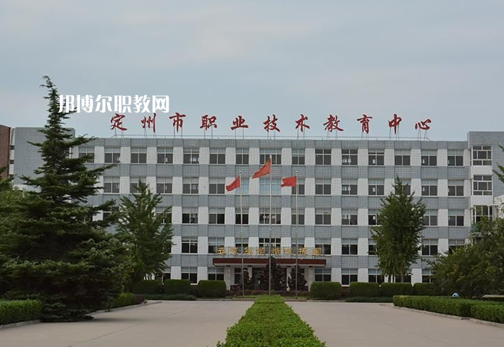 定州職業(yè)技術(shù)教育中心2022年報(bào)名條件、招生要求、招生對(duì)象