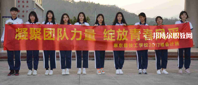 惠東縣技工學(xué)校2022年招生辦聯(lián)系電話(huà)