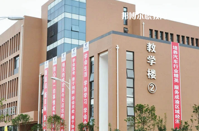資陽汽車科技職業(yè)學(xué)校怎么樣、好不好