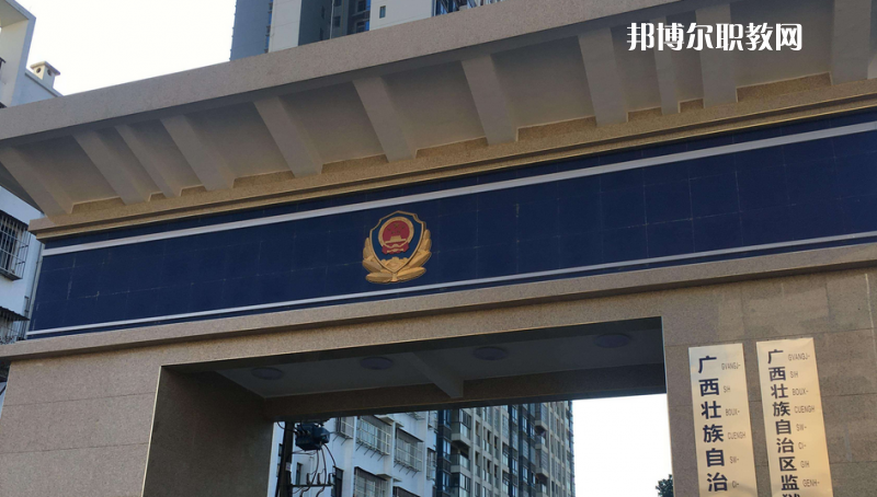 廣西警官學(xué)校2022年學(xué)費(fèi)、收費(fèi)多少