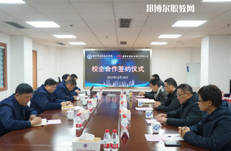 滁州市應(yīng)用技術(shù)學(xué)校2022年招生辦聯(lián)系電話(huà)