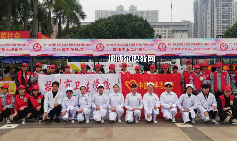 梧州衛(wèi)生學(xué)校怎么樣、好不好