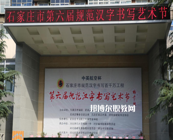 石家莊中英航空中等專業(yè)學(xué)校2022年報名條件、招生要求、招生對象