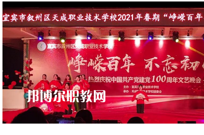 宜賓天成職業(yè)技術學校怎么樣、好不好