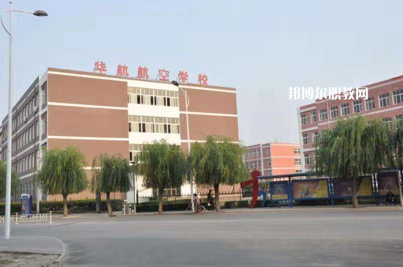 廊坊華航航空學(xué)校2022年怎么樣、好不好