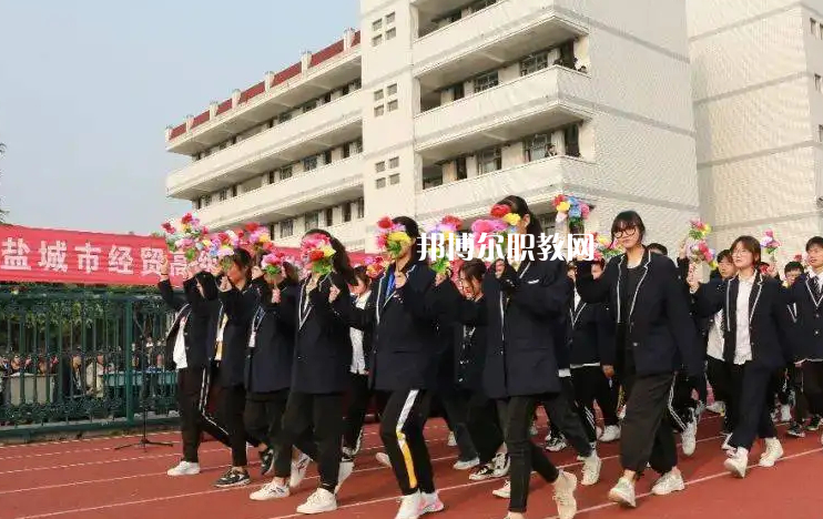 鹽城市經(jīng)貿(mào)高級職業(yè)學校2022年怎么樣、好不好
