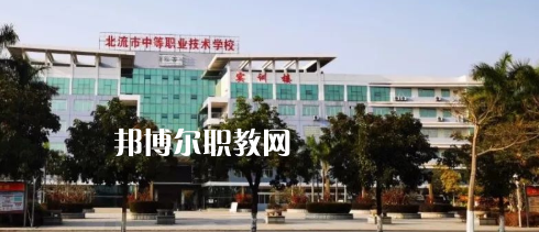北流市中等職業(yè)技術(shù)學(xué)校2022年怎么樣、好不好