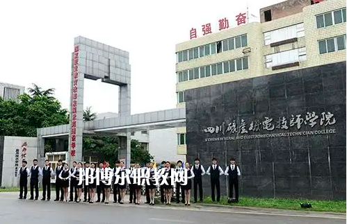 四川礦產(chǎn)機電技師學院2022年怎么樣、好不好