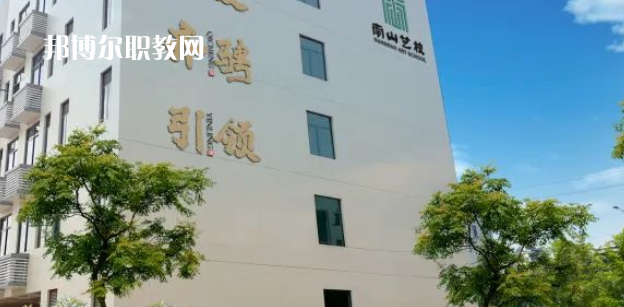 南寧市南山藝術(shù)職業(yè)技術(shù)學(xué)校2022年怎么樣、好不好