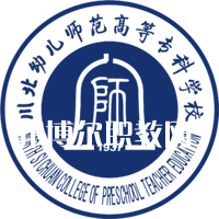 川北幼兒師范高等專科學(xué)校單招錄取分數(shù)線(2022-2021歷年)