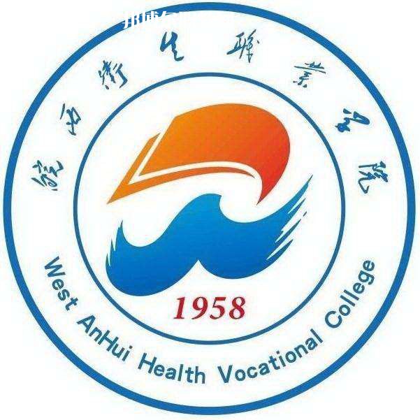 六安衛(wèi)生學校