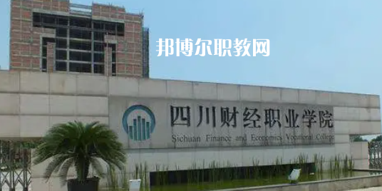 四川高職?？圃盒Ｅ琶?0強(qiáng)