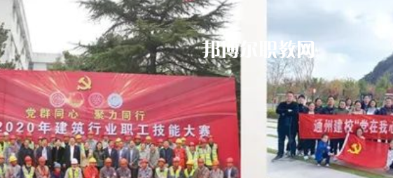 南通市通州區(qū)建筑職工中等專業(yè)學(xué)校怎么樣、好不好(2023參考)