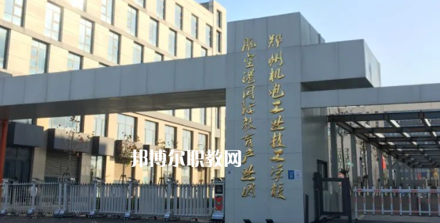 2023鄭州機(jī)電工業(yè)技工學(xué)校招生計(jì)劃 招生人數(shù)是多少(附要求、條件、對(duì)象)