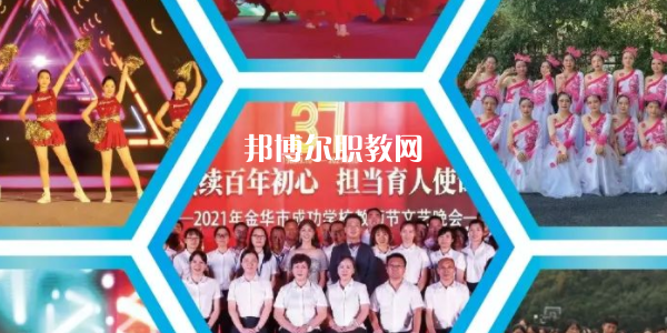 金華市成功學校地址在哪里，哪個地區(qū)，哪個城市?