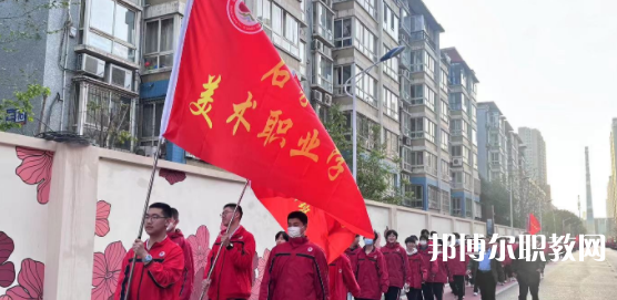 2023石家莊美術(shù)職業(yè)學(xué)校招生計劃 招生人數(shù)是多少(附要求、條件、對象)