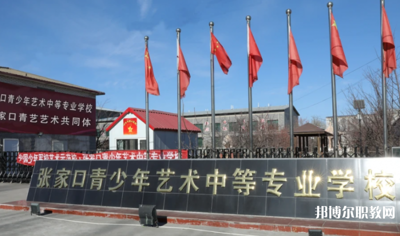 張家口青少年藝術(shù)中等專業(yè)學(xué)校地址，乘車路線