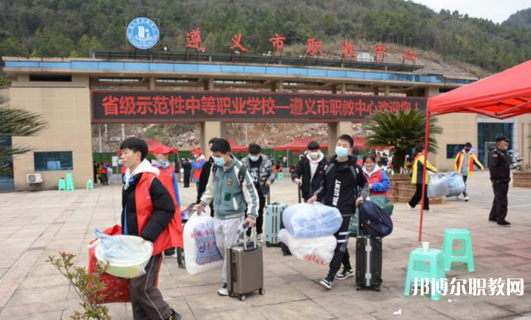 遵義市職教中心怎么樣、好不好