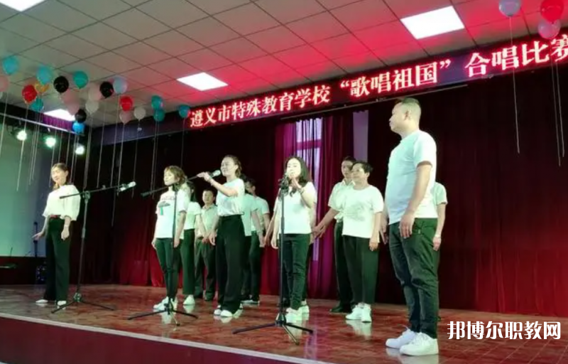 2023遵義市特殊教育學(xué)校招生計劃 招生人數(shù)是多少(附要求、條件、對象)