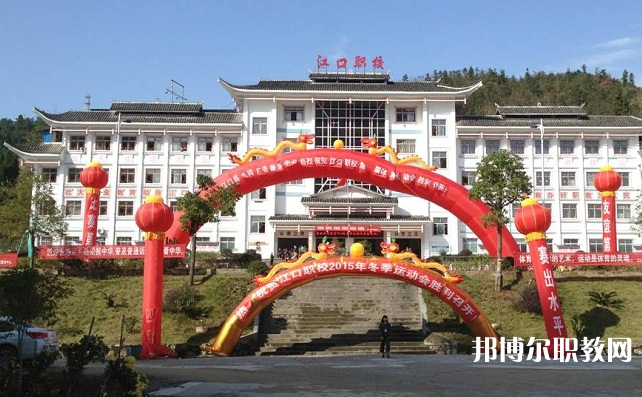 2023江口縣中等職業(yè)學(xué)校招生計(jì)劃 招生人數(shù)是多少(附要求、條件、對(duì)象)