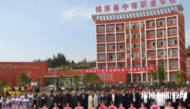 2023錦屏縣中等職業(yè)學校招生計劃 招生人數是多少(附要求、條件、對象)