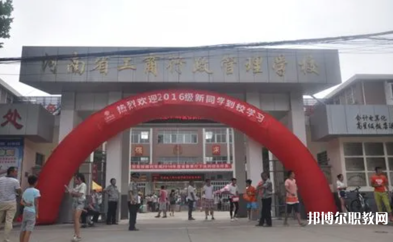 2023河南省工商行政管理學(xué)校招生計(jì)劃 招生人數(shù)是多少(附要求、條件、對象)