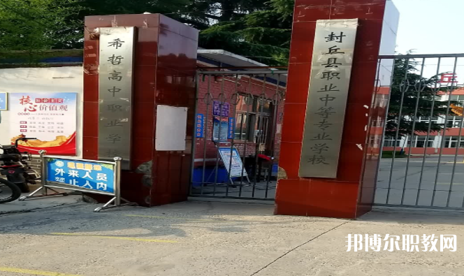2023封丘縣職業(yè)中等專業(yè)學(xué)校招生計(jì)劃 招生人數(shù)是多少(附要求、條件、對(duì)象)