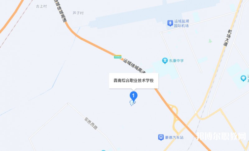 晉南綜合職業(yè)技術(shù)學(xué)校地址，乘車路線