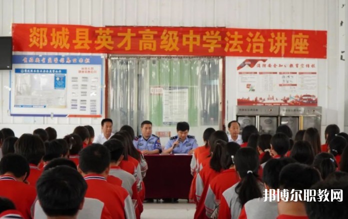 郯城英才職業(yè)中等專業(yè)學(xué)校怎么樣、好不好