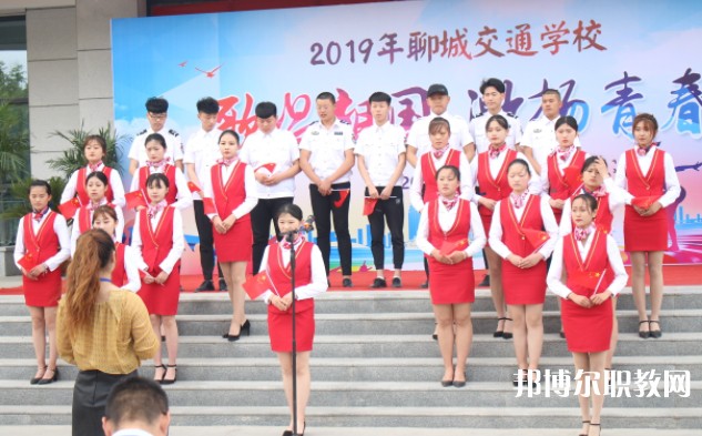 聊城現(xiàn)代交通職業(yè)中等專業(yè)學(xué)校怎么樣、好不好