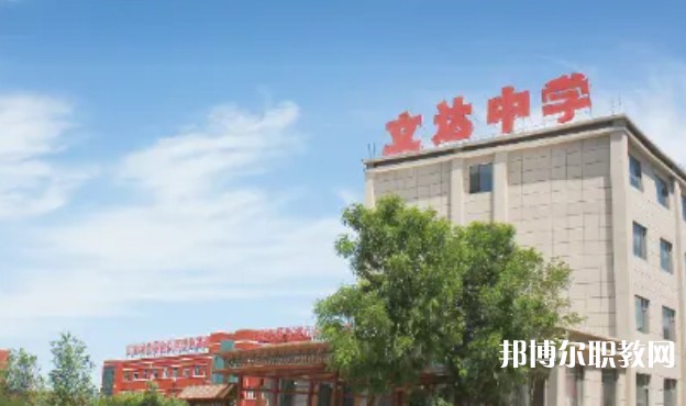 太原市立達職業(yè)中學校怎么樣、好不好