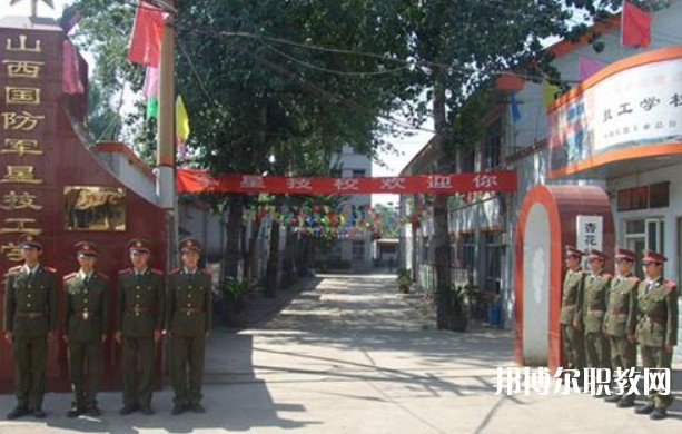 山西國防軍星技工學(xué)校怎么樣、好不好