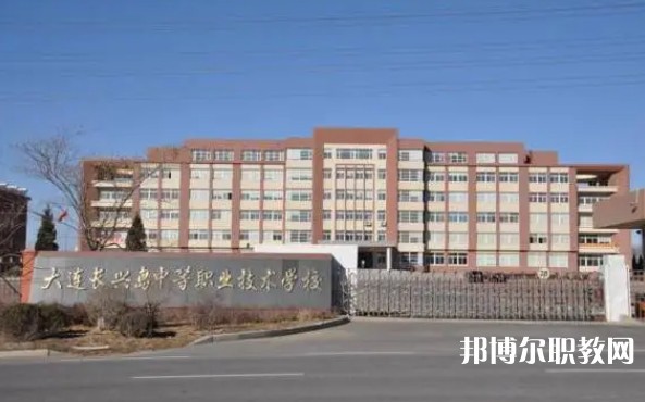 2024大連長(zhǎng)興島中等職業(yè)技術(shù)學(xué)校招生計(jì)劃 招生人數(shù)是多少(附要求、條件、對(duì)象)