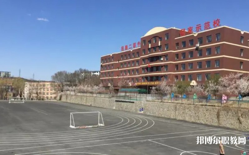 撫順市第二中等職業(yè)技術(shù)專業(yè)學(xué)校怎么樣、好不好