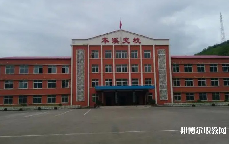 本溪市交通學(xué)校怎么樣、好不好