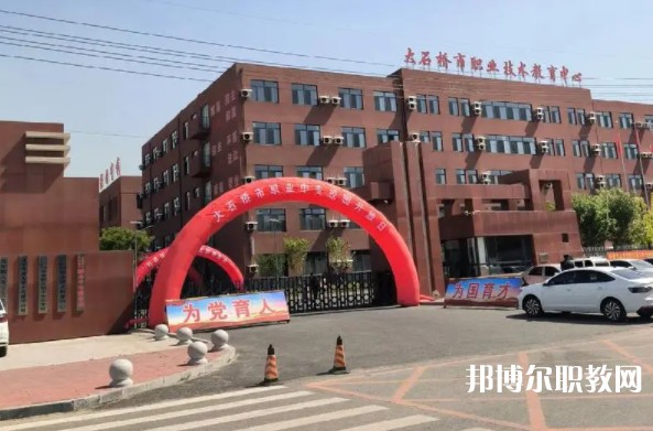 大石橋市中等職業(yè)技術(shù)專(zhuān)業(yè)學(xué)校怎么樣、好不好