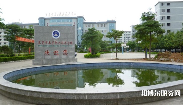 東莞市五星職業(yè)技術(shù)學(xué)校怎么樣、好不好