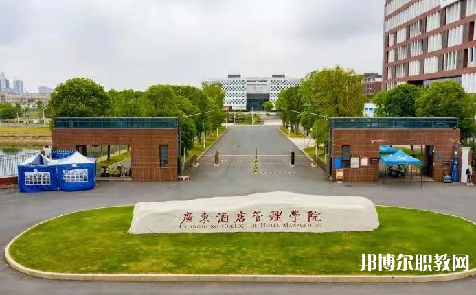 廣東酒店管理職業(yè)技術(shù)學(xué)院中職部怎么樣、好不好