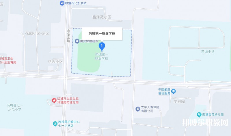 芮城縣第一職業(yè)學(xué)校地址，乘車路線