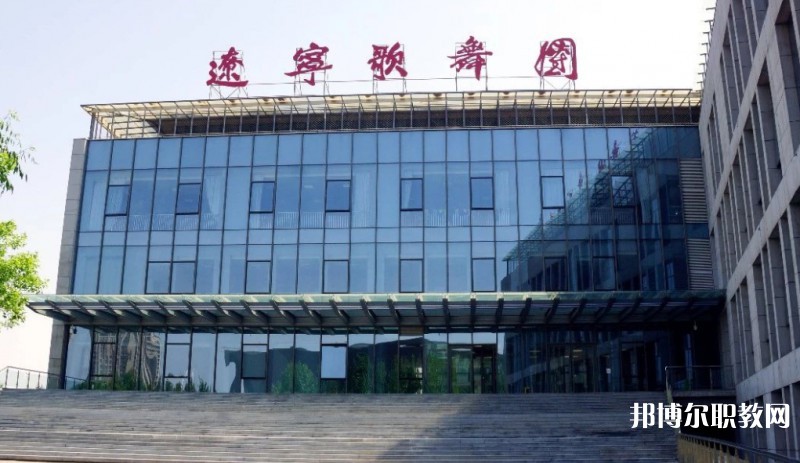遼寧歌舞團(tuán)附屬藝術(shù)學(xué)校怎么樣、好不好