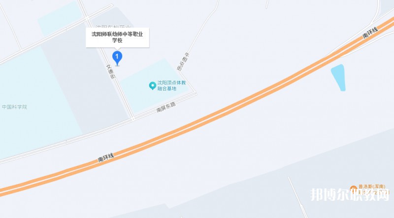 沈陽師聯(lián)幼師中等職業(yè)學校地址，乘車路線
