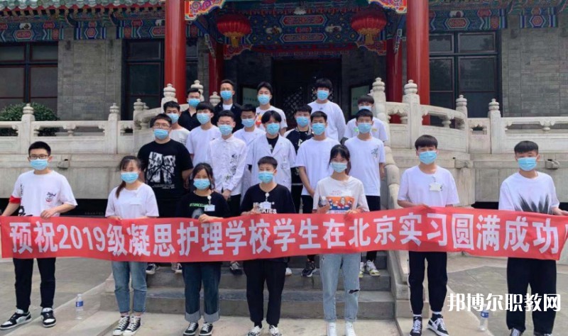 2025沈陽市凝思護(hù)理中等職業(yè)學(xué)校招生計劃 招生人數(shù)是多少(附要求、條件、對象)